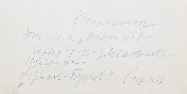 Кукрыниксы. Угрюмов-Бурчев. Эскиз иллюстрации к роману М. Салтыкова-Щедрина «История одного города»  